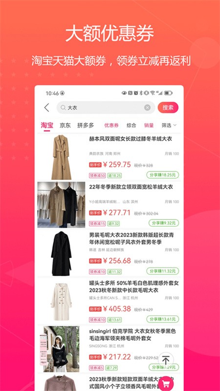 特价惠app2