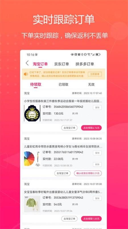 特价惠app1