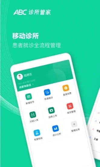 ABC医疗云app4