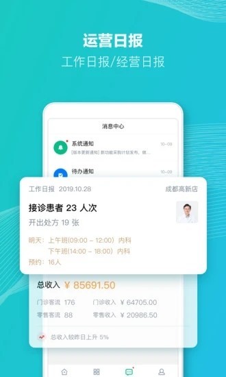 ABC医疗云app2