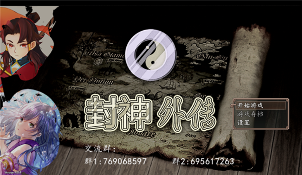 封神外传安卓版截图2