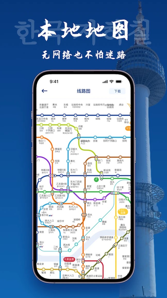 韩国地图宝app3