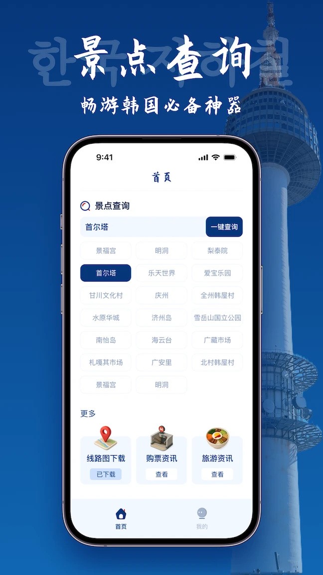 韩国地图宝app2