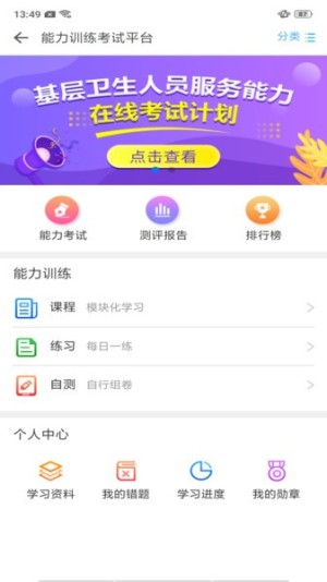 基层卫生app截图4
