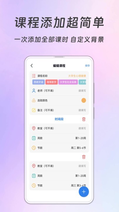 Biubiu课程表app2