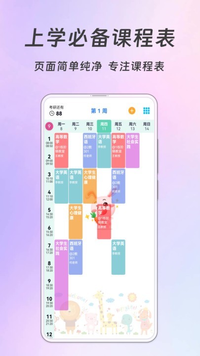 Biubiu课程表app3
