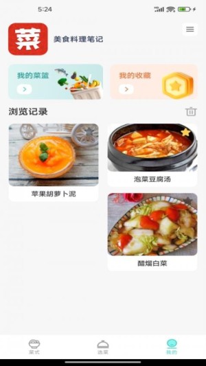 安卓美食料理笔记app 中文版app