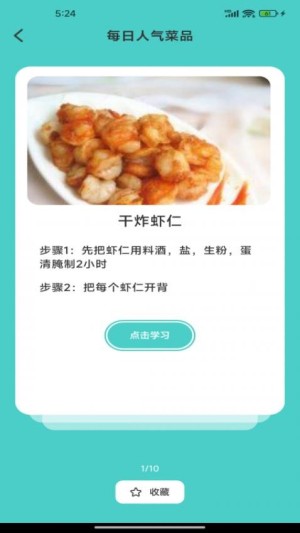 美食料理笔记app 中文版