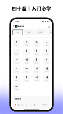 韩语快学app3