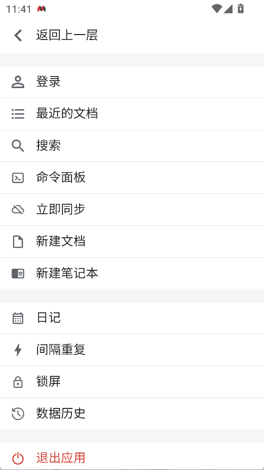 思源笔记安卓版1