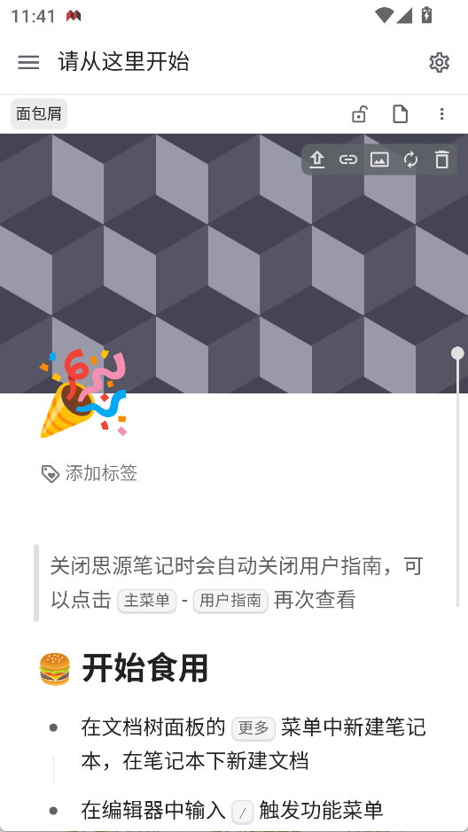 思源笔记安卓版3