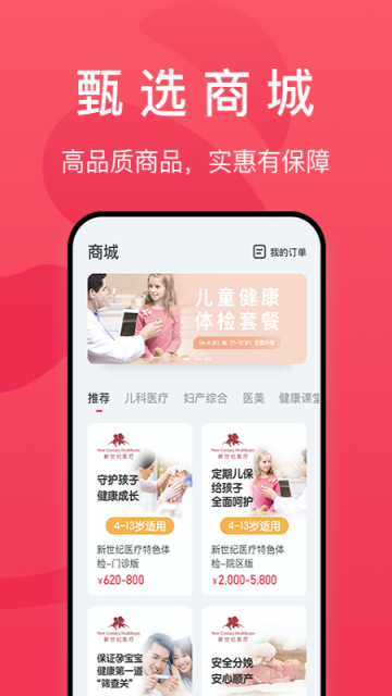 熊猫医疗app截图1