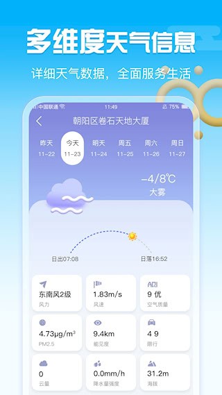 手机天气 下载