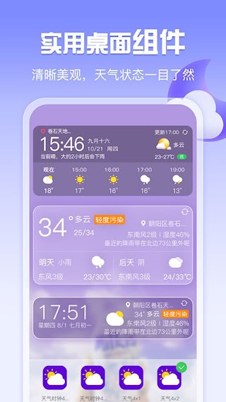 手机天气 app下载