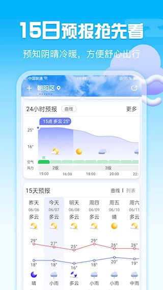 安卓手机天气 软件下载