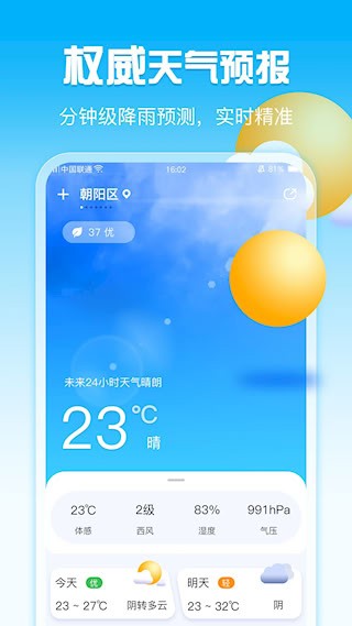 手机天气 