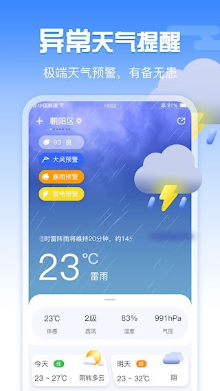 安卓手机天气 app