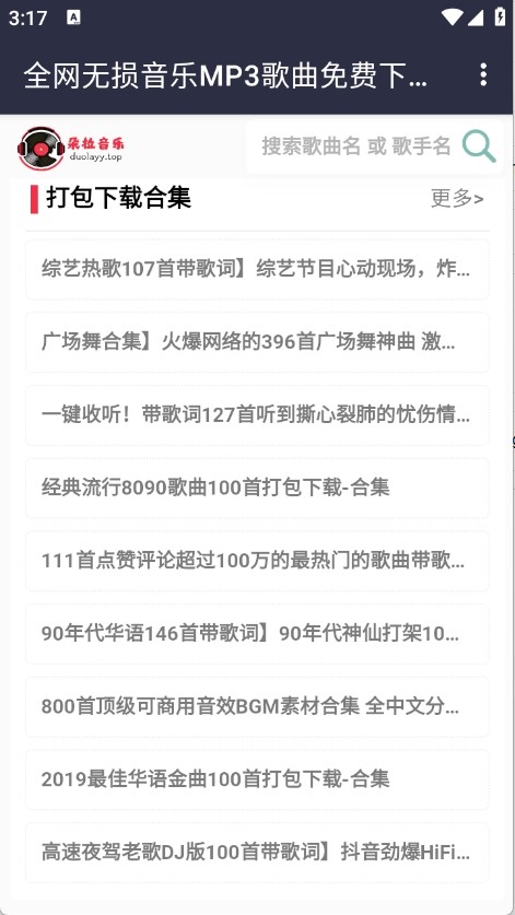 朵拉音乐app3