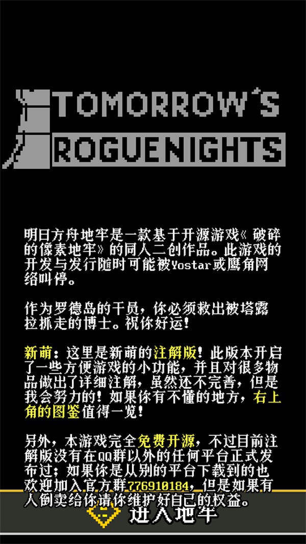 明日方舟地牢手机版4