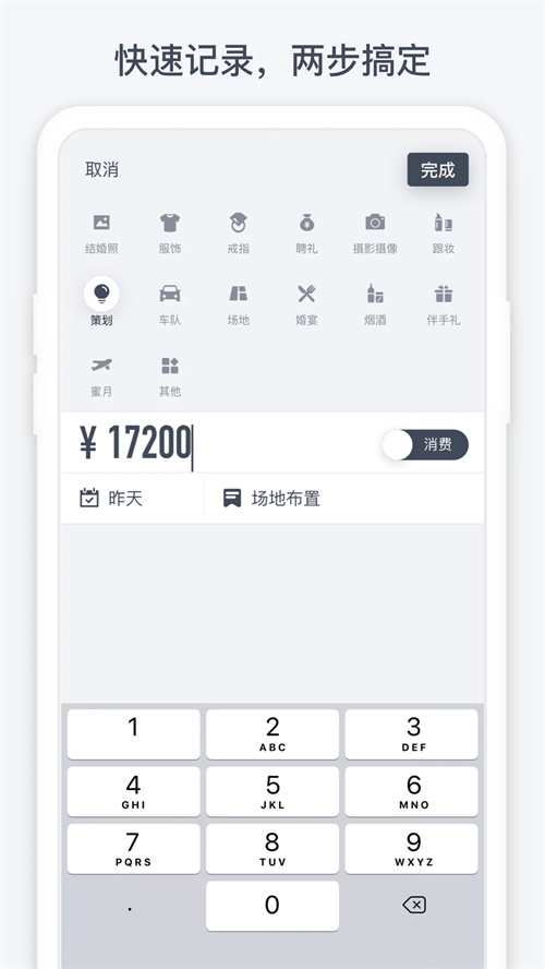 闪电记账app1