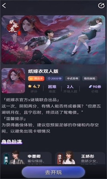 纸嫁衣双人版游戏3