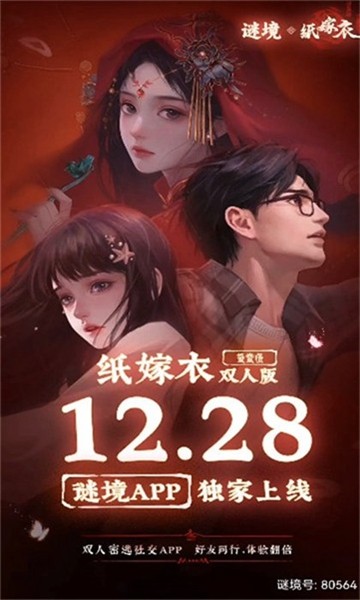 纸嫁衣双人版游戏1