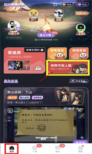 纸嫁衣双人版游戏2
