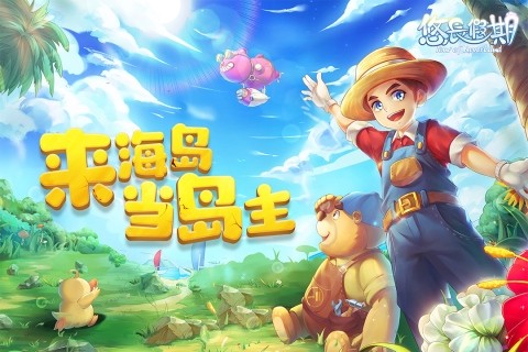 悠长假期官方版4