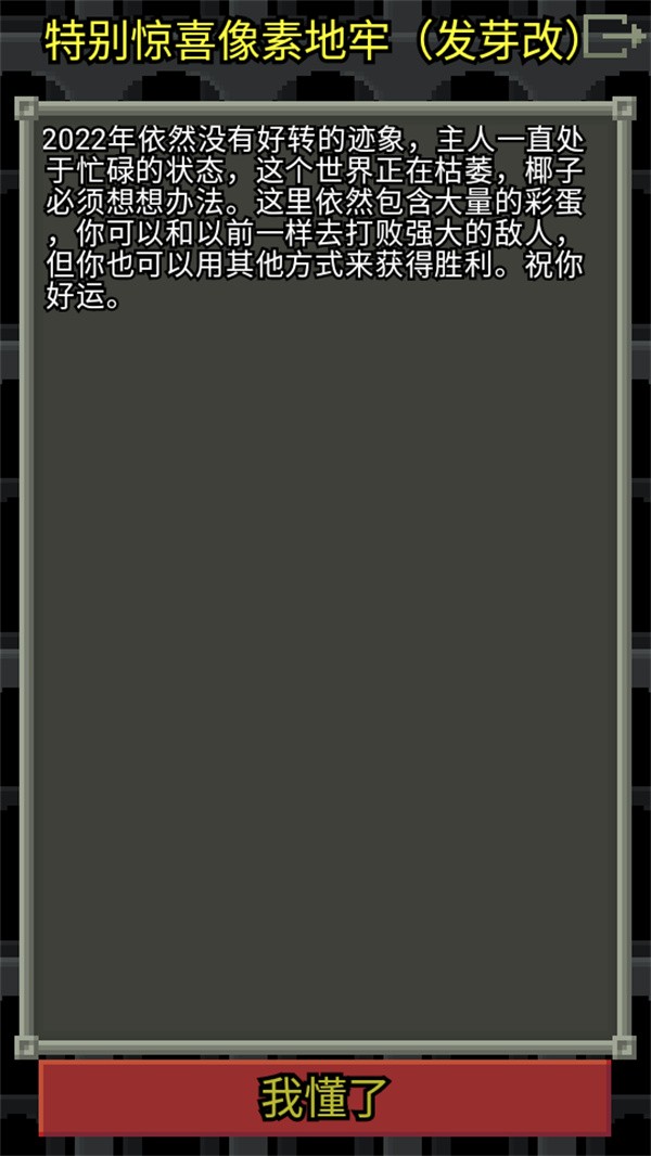 惊喜的像素地牢汉化版3