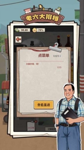 老六大排档免费版1