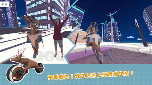 傻狍子在城市2