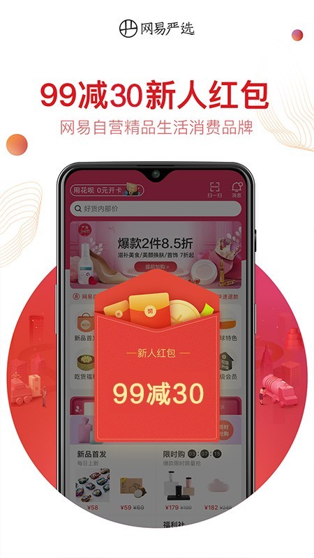 网易严选app4