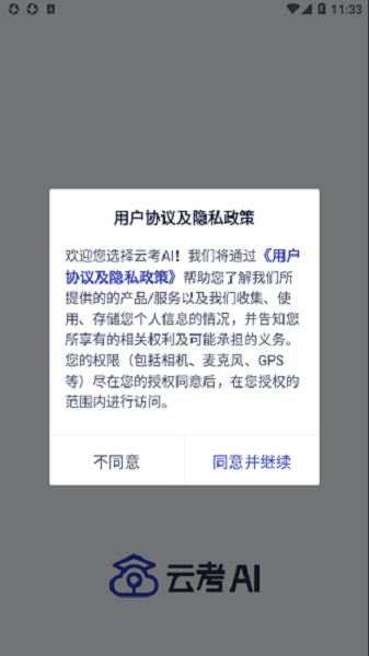 云考AI App2