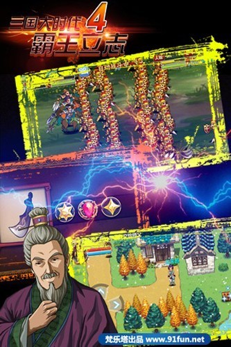 三国大时代4上帝版4