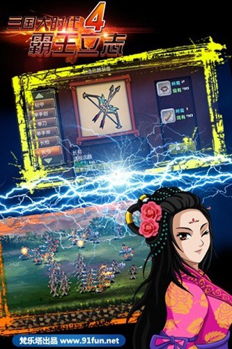 三国大时代4上帝版3