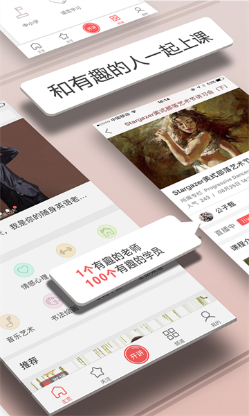 人人讲APP截图4