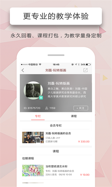 人人讲APP截图5
