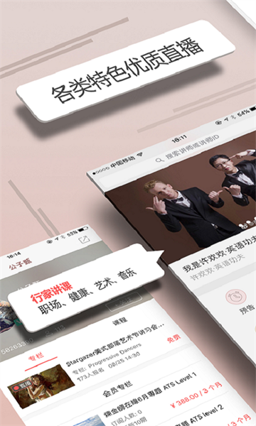 人人讲APP截图1