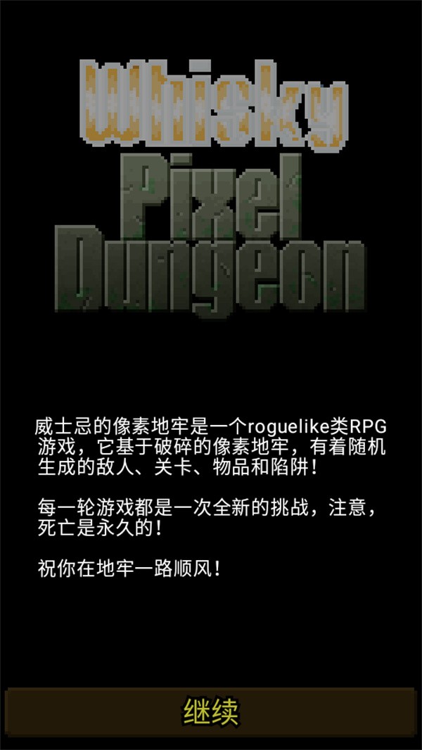 威士忌的像素地牢最新版4