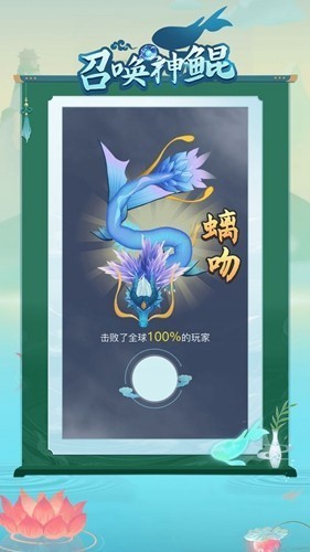 召唤神鲲4