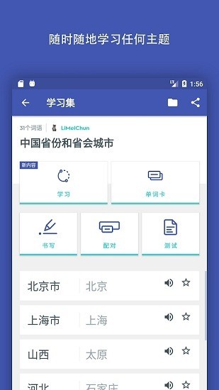 Quizlet App截图3