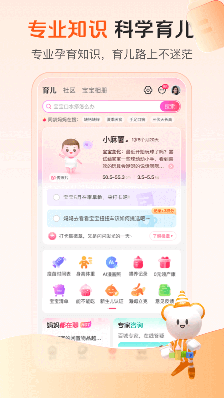 孩子王APP1