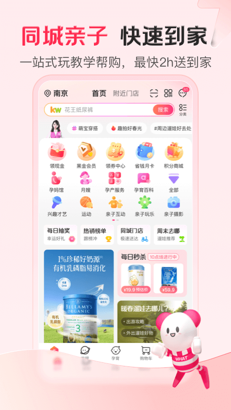 孩子王APP2