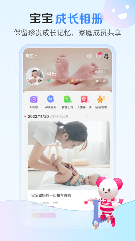 孩子王APP3