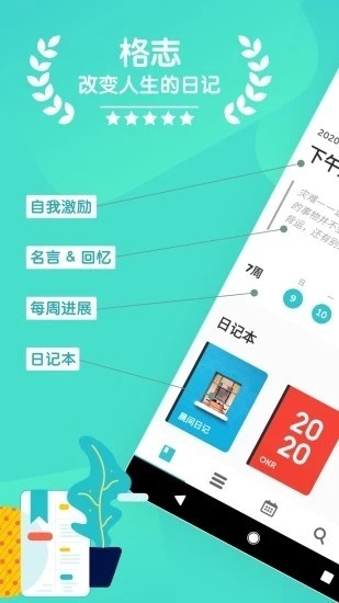 格志日记app4