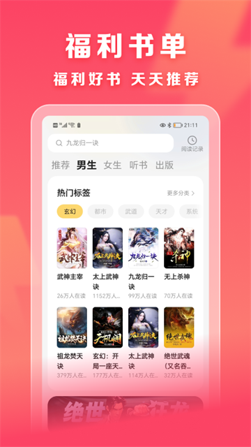 速读免费小说最新版2