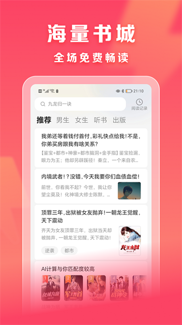速读免费小说最新版1