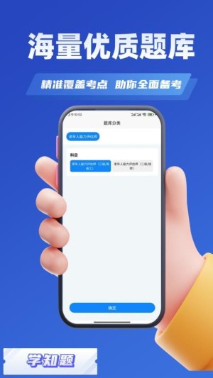 老年人能力评估师考试学知题app截图3