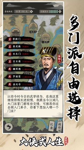 大侠式人生重制版免广告版1