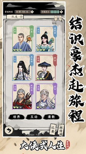 大侠式人生重制版免广告版3